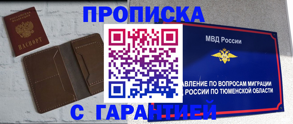временная регистрация купить в Сарове