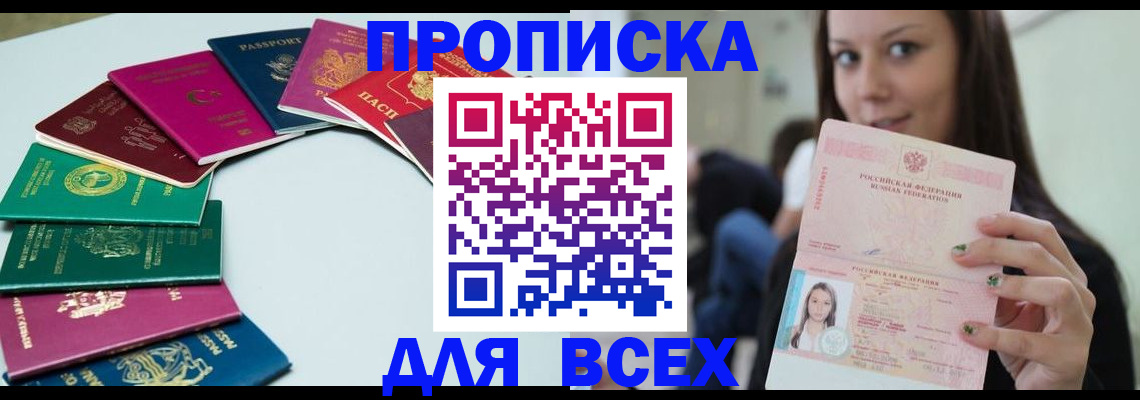 временная регистрация для всех в Сарове