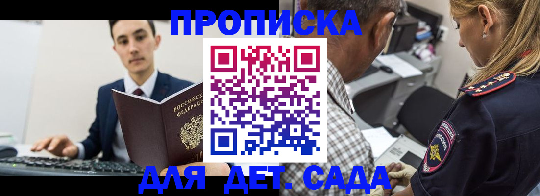 прописка для работы в Сарове